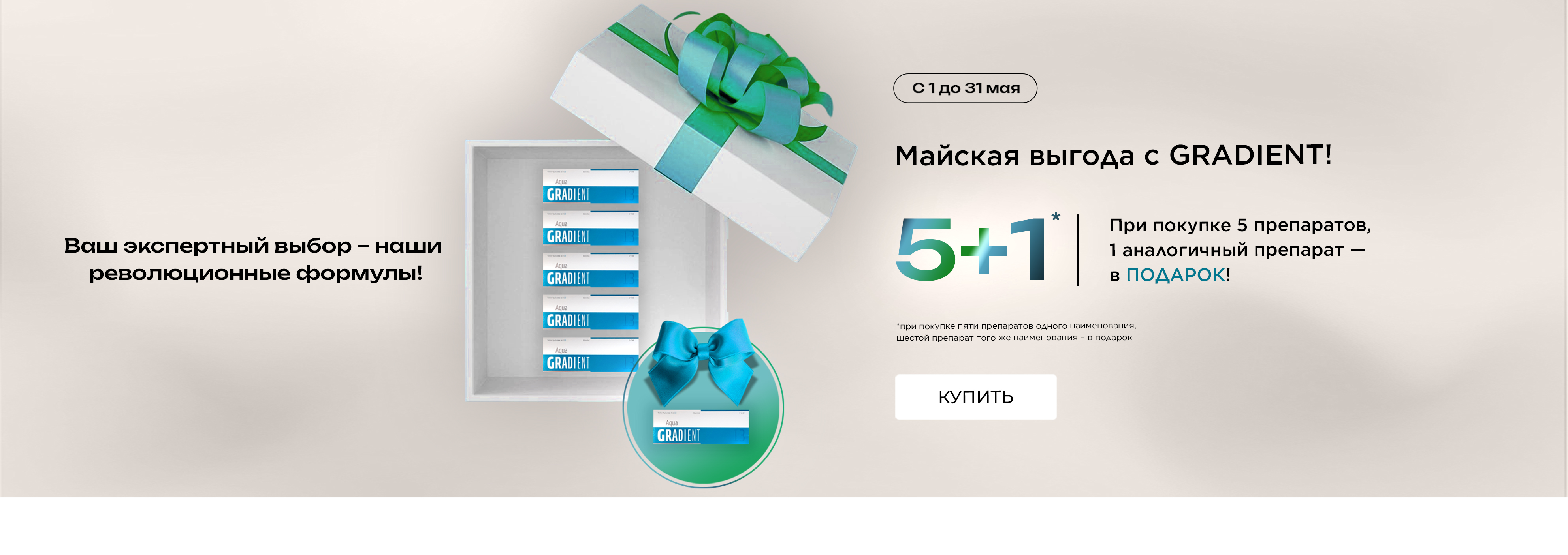 5+1 градиент