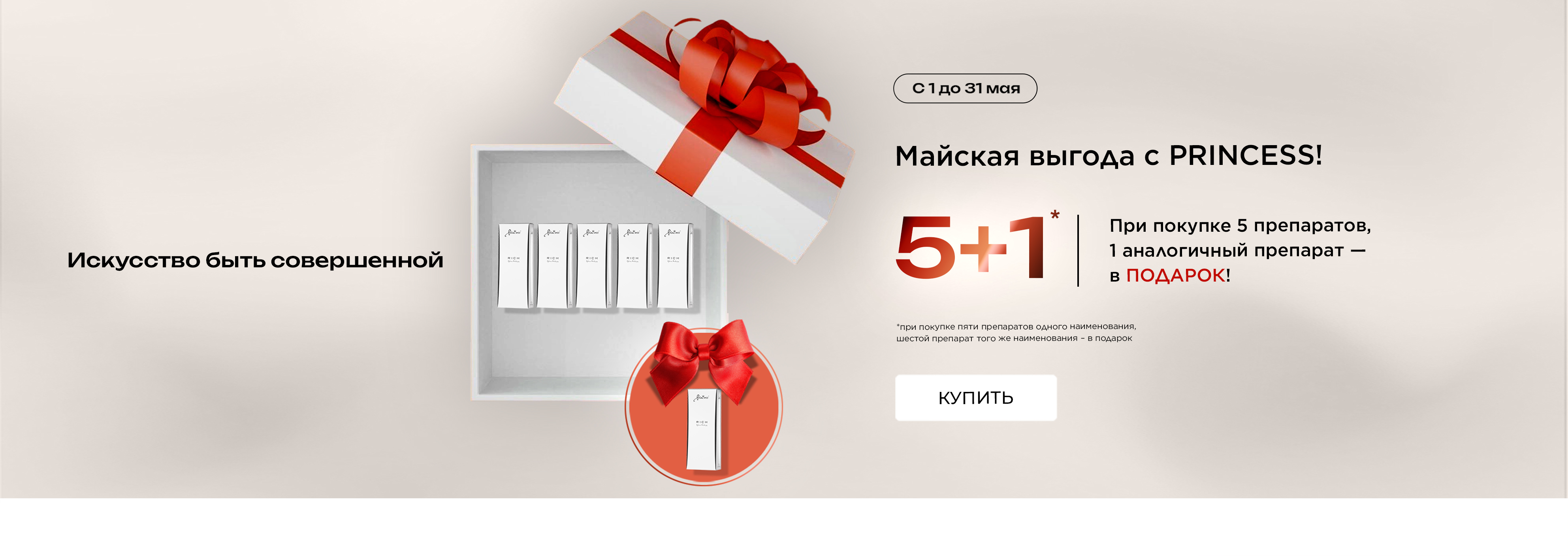 5+1 принцесс