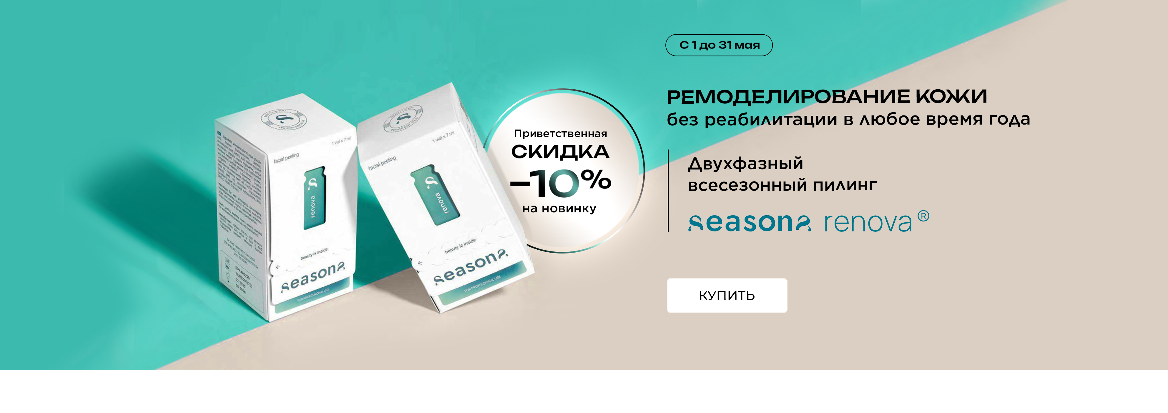 ренова 10%