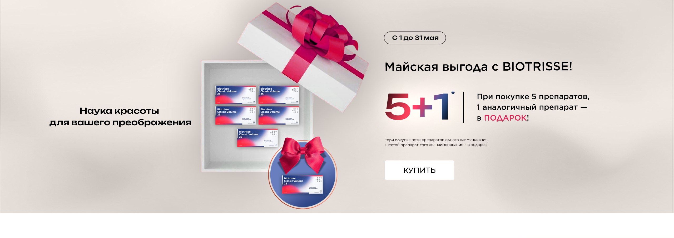 5+1 биотрисс